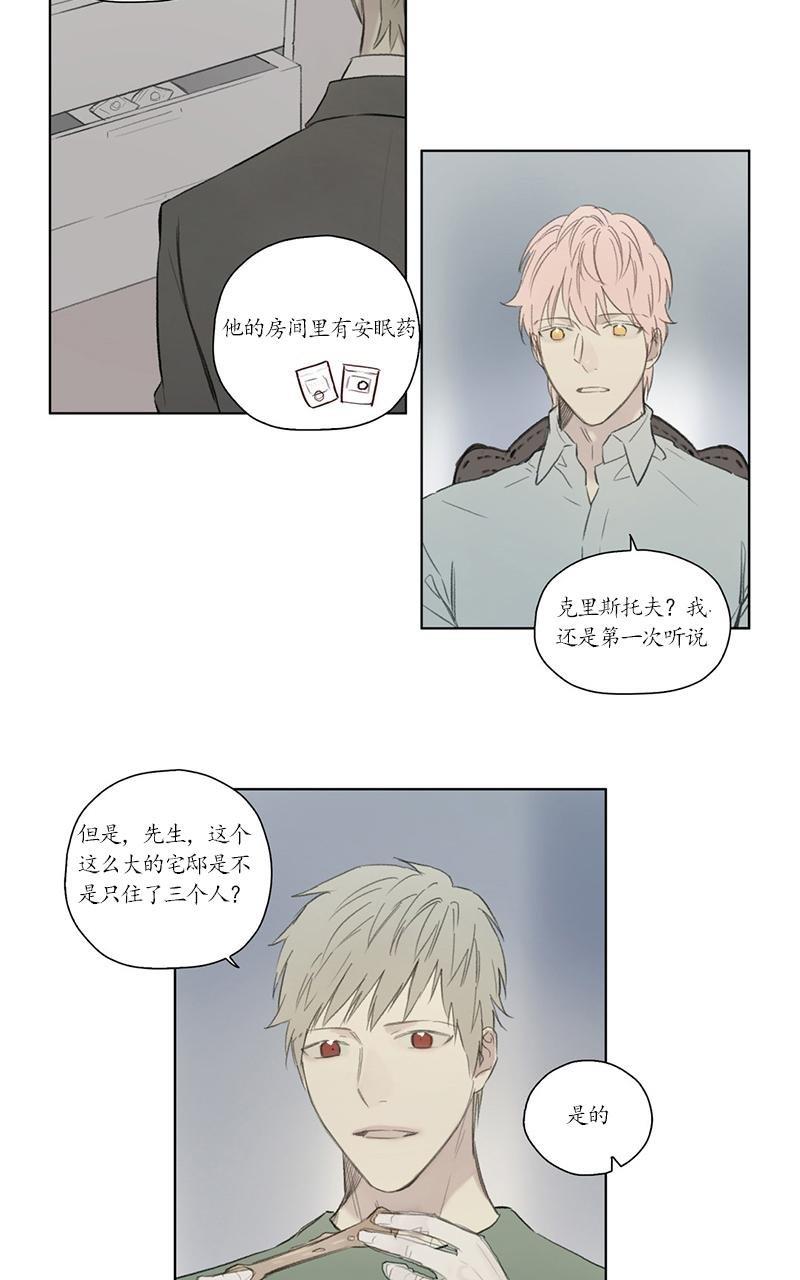 皇家执事[耽美]韩漫全集-第53话无删减无遮挡章节图片 