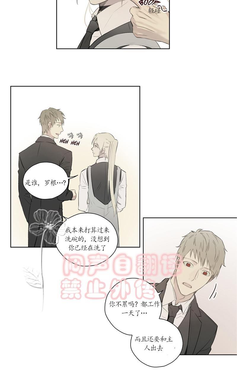皇家执事[耽美]韩漫全集-第53话无删减无遮挡章节图片 