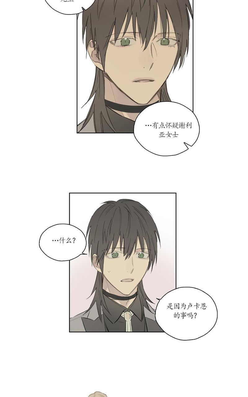 皇家执事[耽美]韩漫全集-第53话无删减无遮挡章节图片 