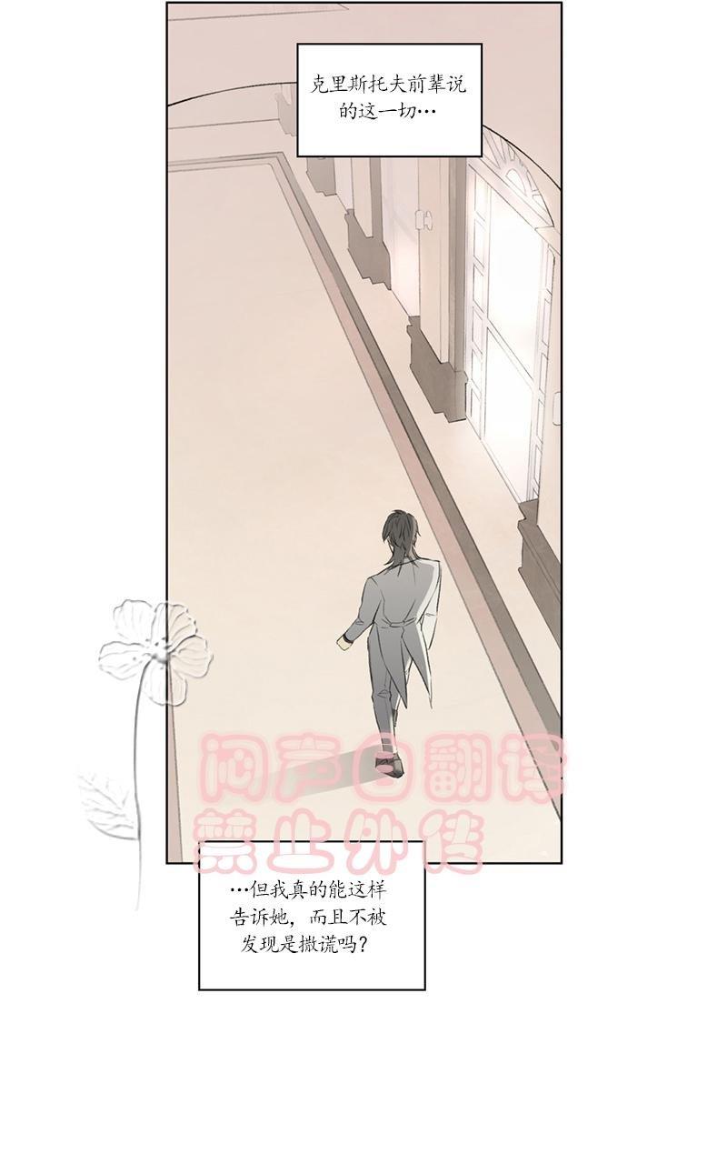 皇家执事[耽美]韩漫全集-第53话无删减无遮挡章节图片 