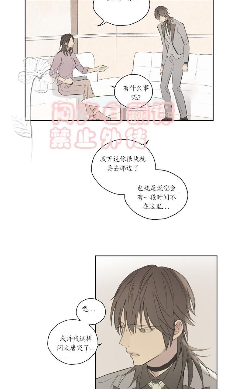 皇家执事[耽美]韩漫全集-第53话无删减无遮挡章节图片 