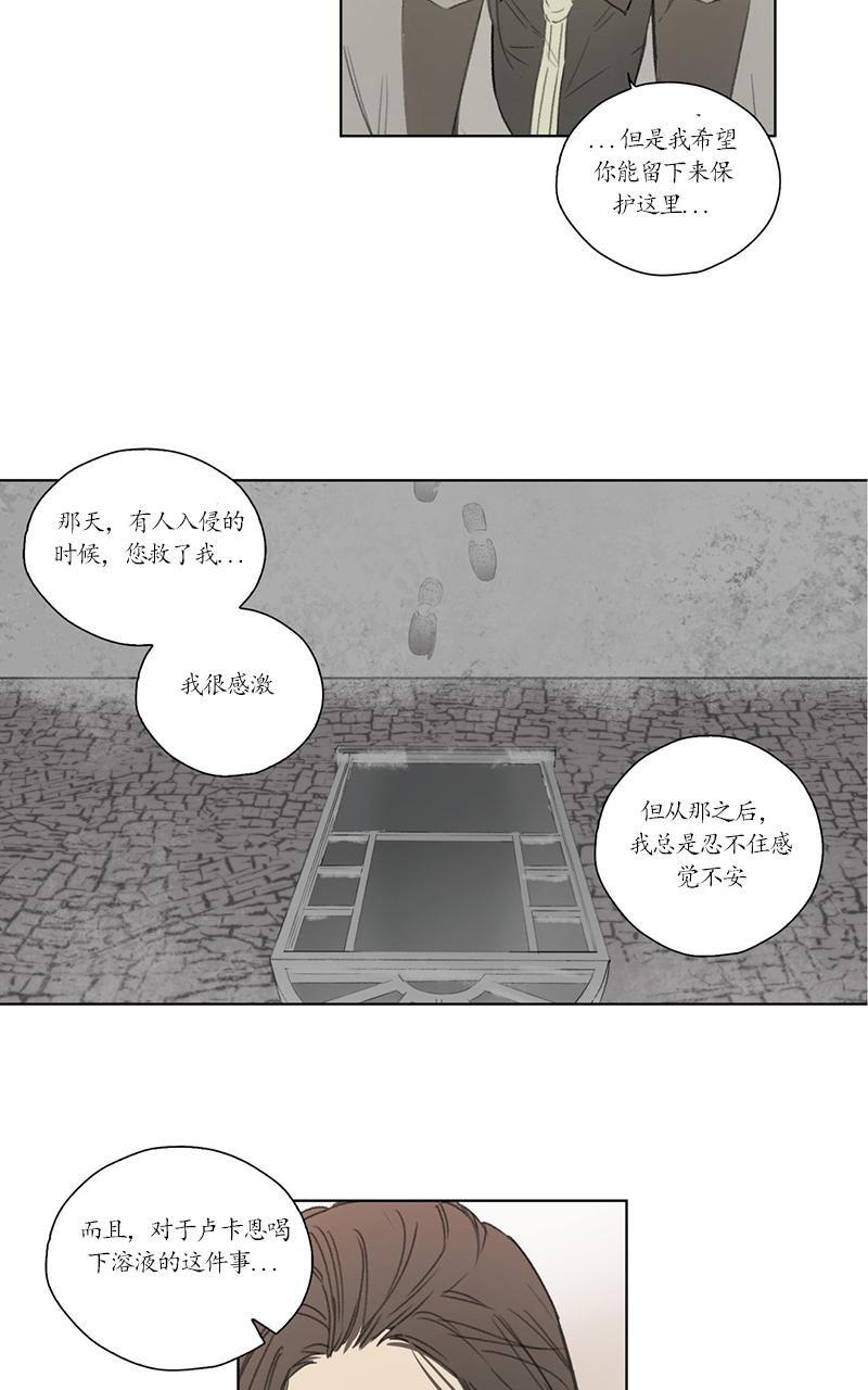 皇家执事[耽美]韩漫全集-第53话无删减无遮挡章节图片 