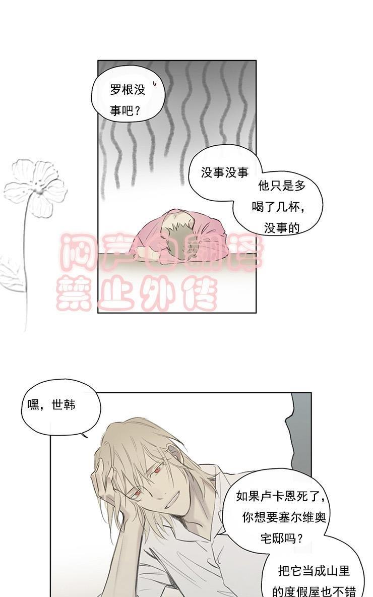 皇家执事[耽美]韩漫全集-第54话无删减无遮挡章节图片 