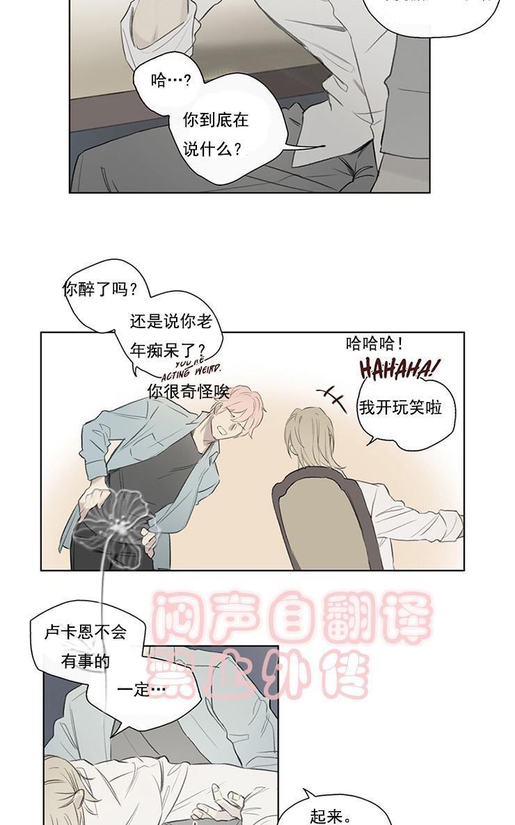 皇家执事[耽美]韩漫全集-第54话无删减无遮挡章节图片 