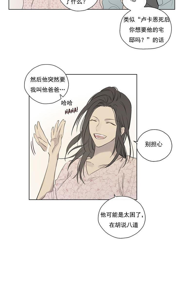 皇家执事[耽美]韩漫全集-第54话无删减无遮挡章节图片 