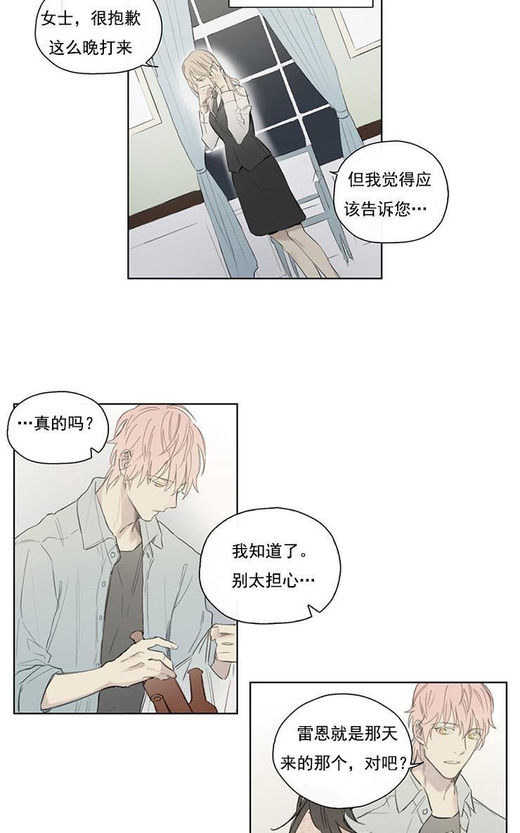 皇家执事[耽美]韩漫全集-第54话无删减无遮挡章节图片 