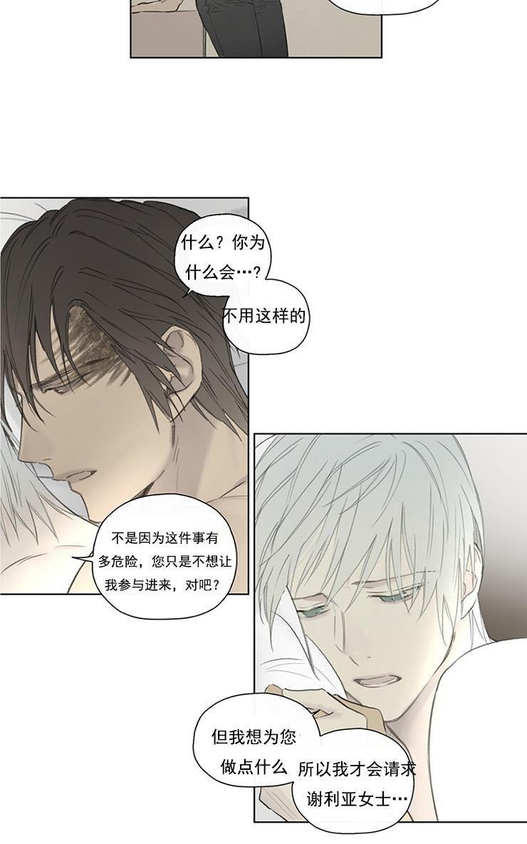 皇家执事[耽美]韩漫全集-第54话无删减无遮挡章节图片 