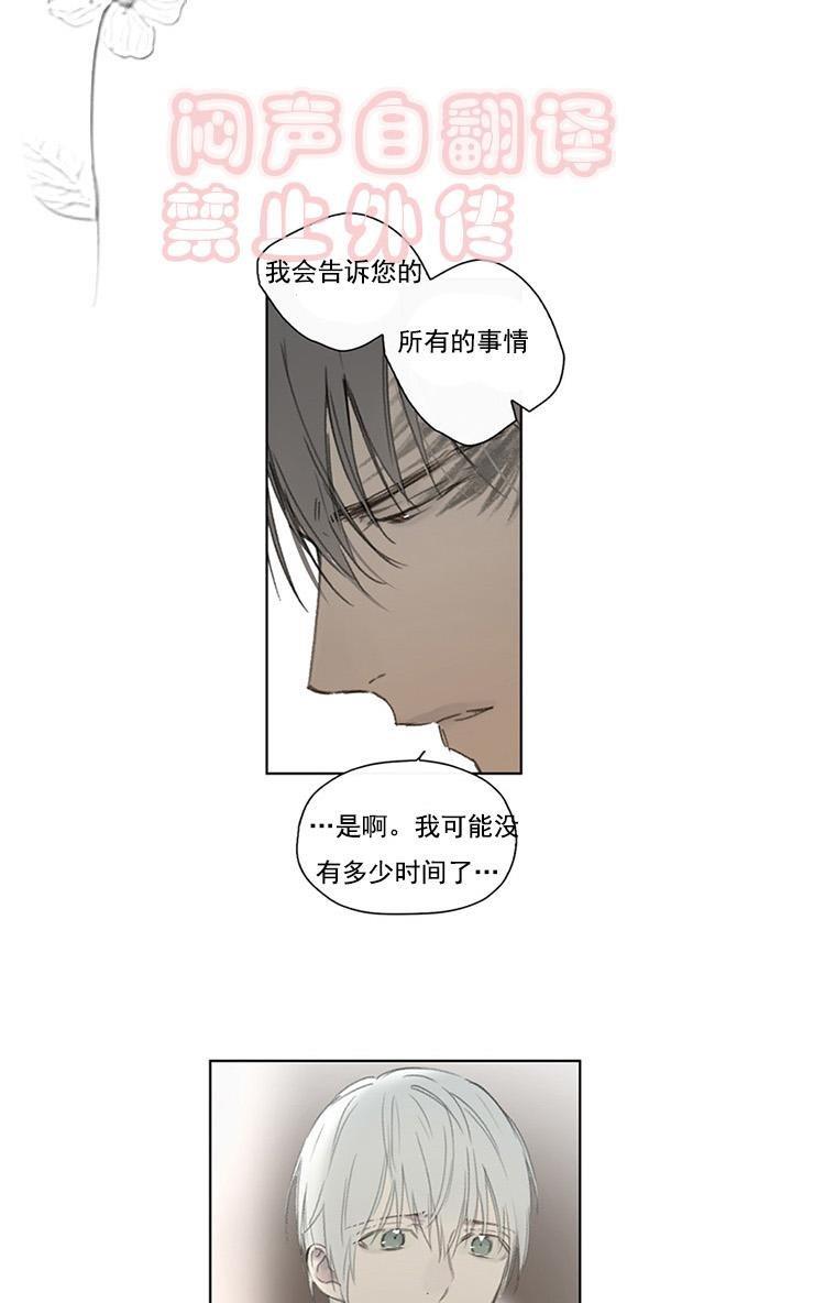 皇家执事[耽美]韩漫全集-第54话无删减无遮挡章节图片 