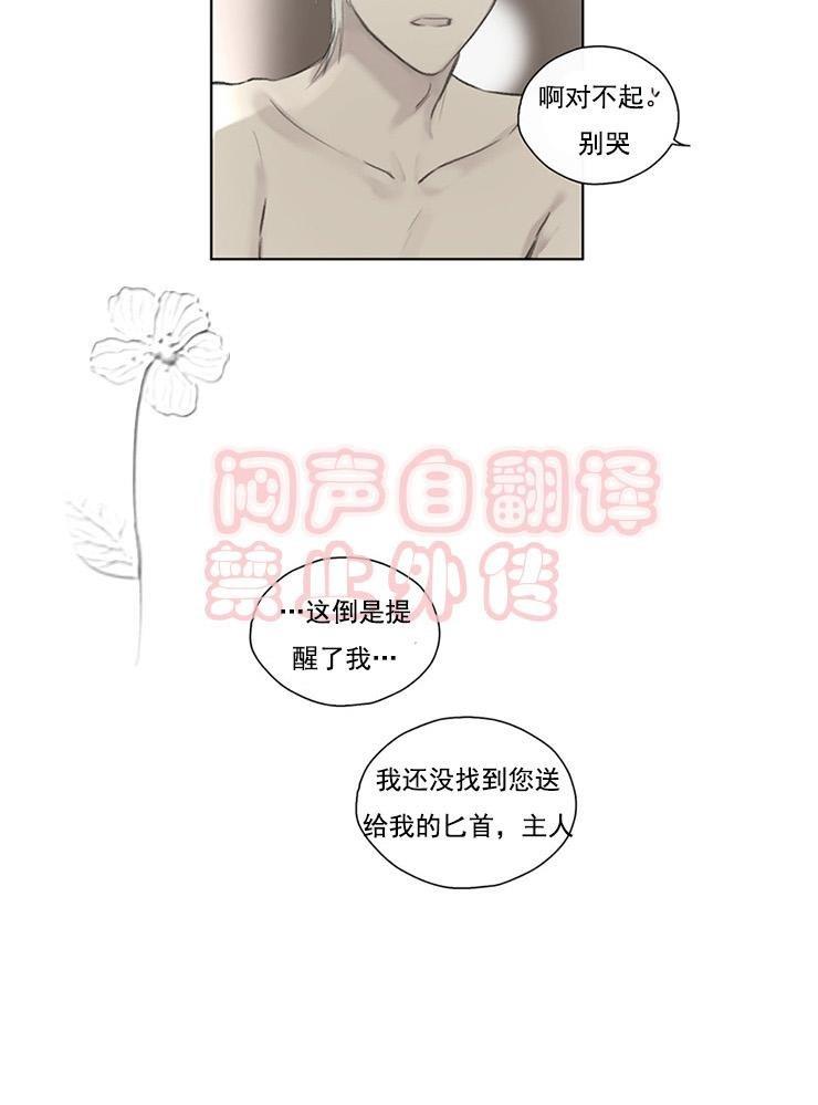 皇家执事[耽美]韩漫全集-第54话无删减无遮挡章节图片 