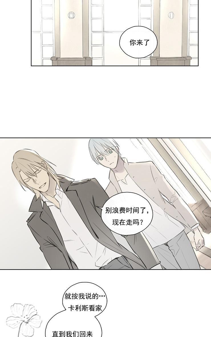 皇家执事[耽美]韩漫全集-第55话无删减无遮挡章节图片 