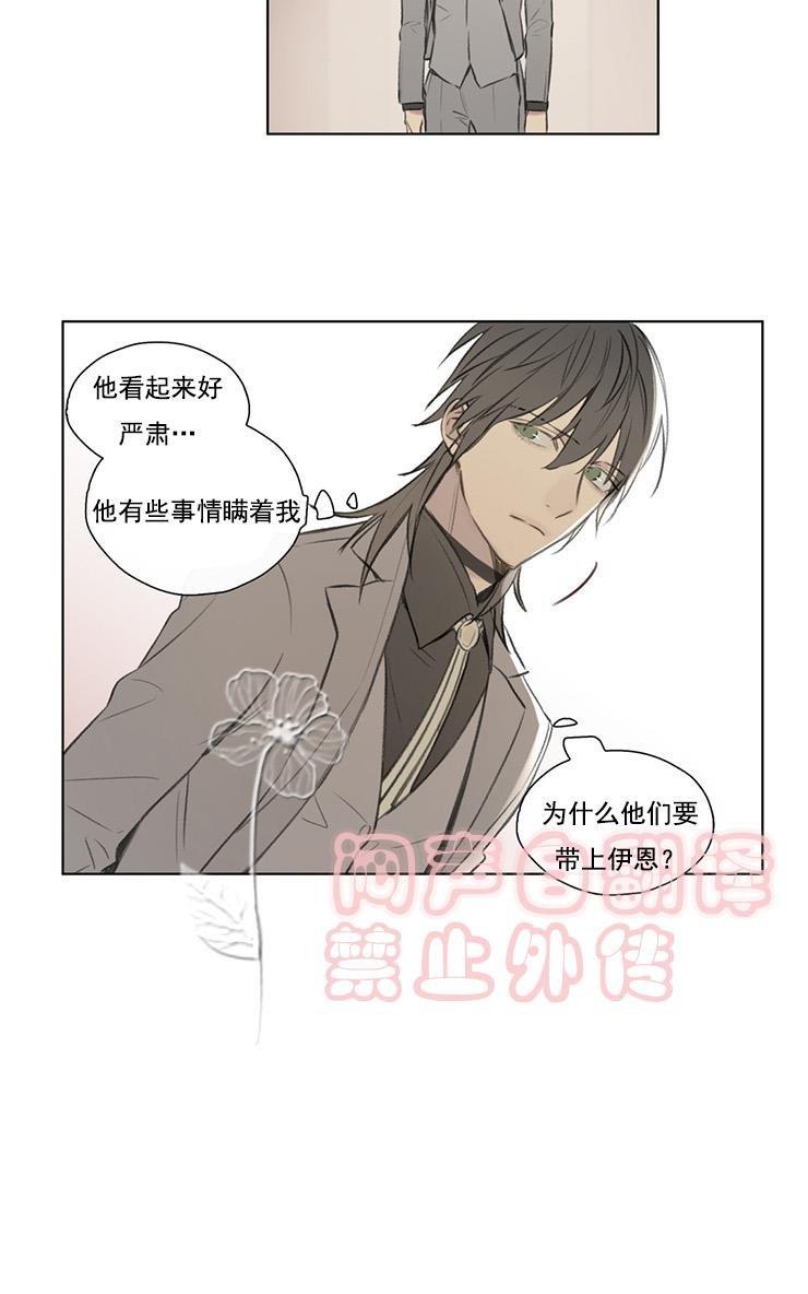 皇家执事[耽美]韩漫全集-第55话无删减无遮挡章节图片 