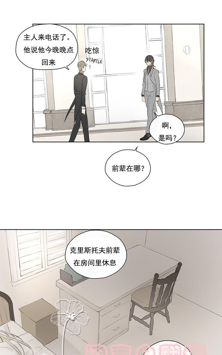 皇家执事[耽美]韩漫全集-第55话无删减无遮挡章节图片 