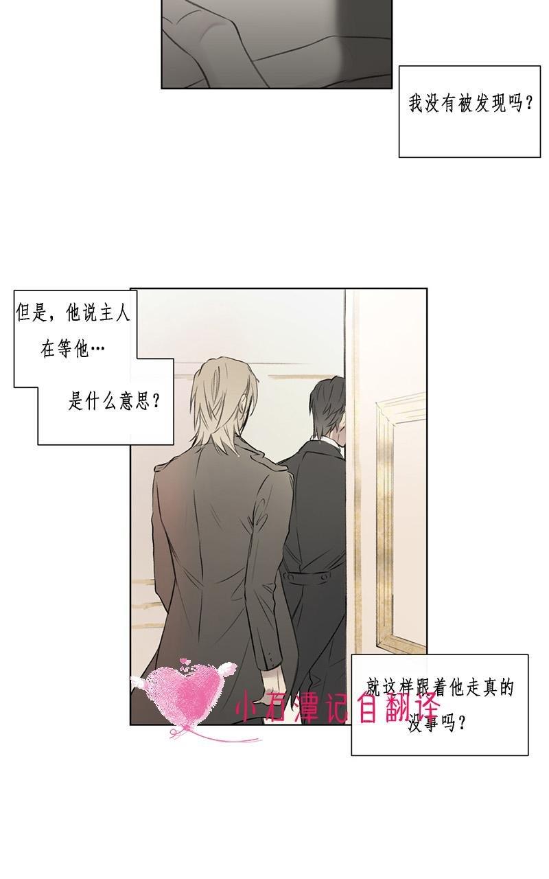 皇家执事[耽美]韩漫全集-第56话无删减无遮挡章节图片 