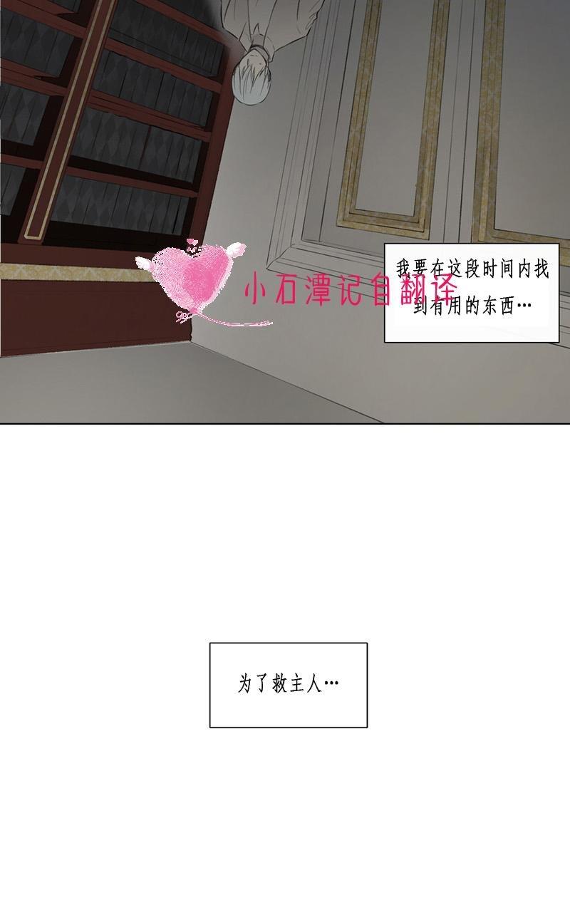 皇家执事[耽美]韩漫全集-第56话无删减无遮挡章节图片 