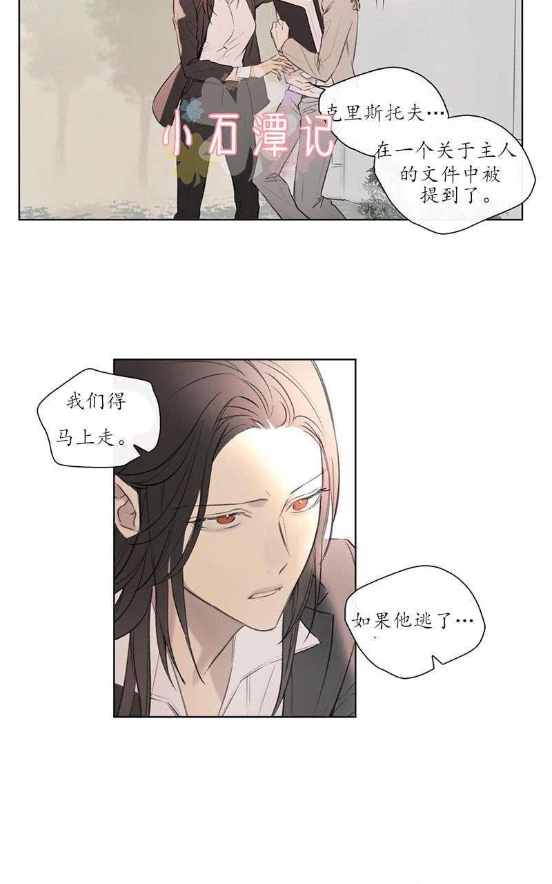 皇家执事[耽美]韩漫全集-第57话无删减无遮挡章节图片 