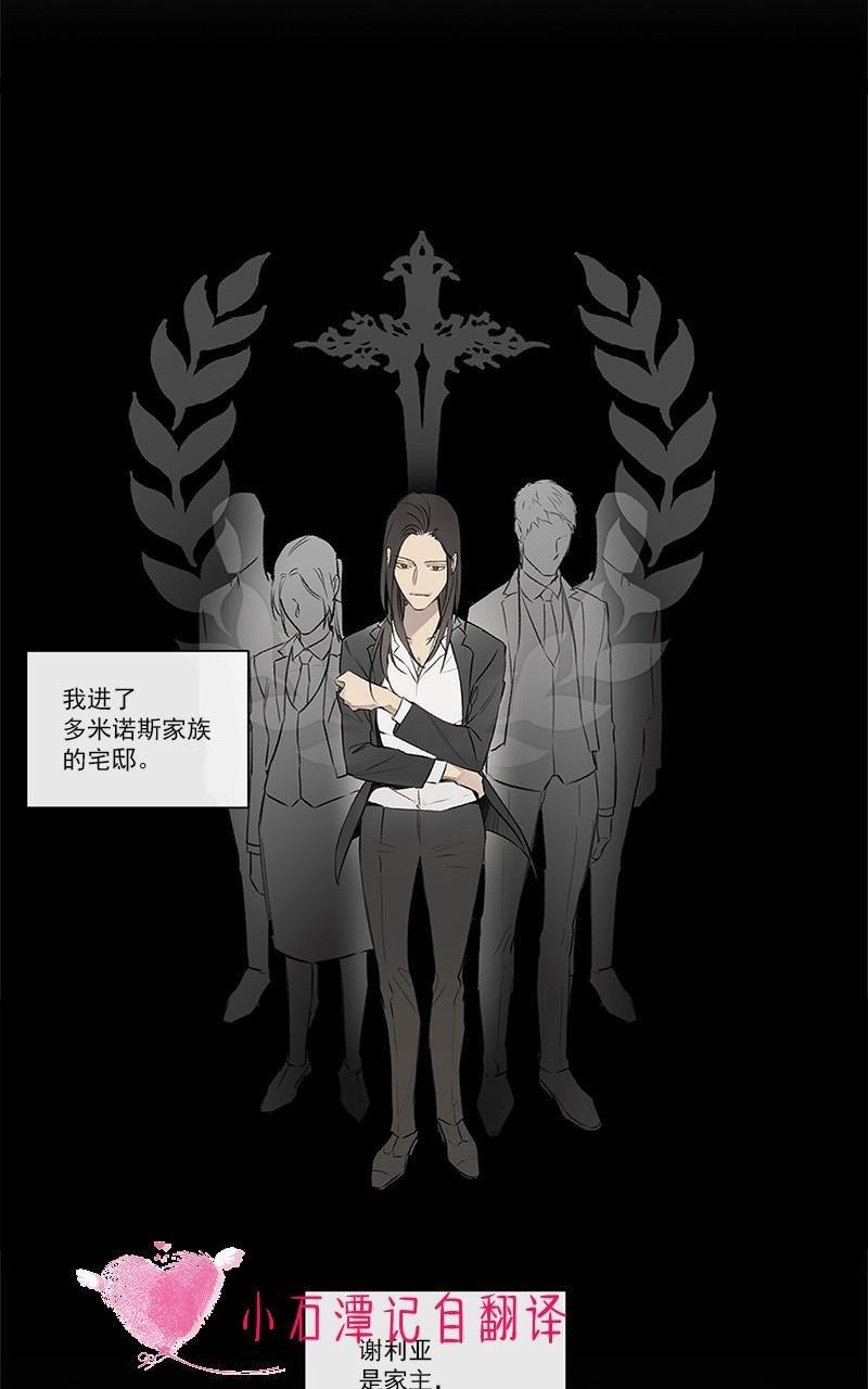 皇家执事[耽美]韩漫全集-第58话无删减无遮挡章节图片 