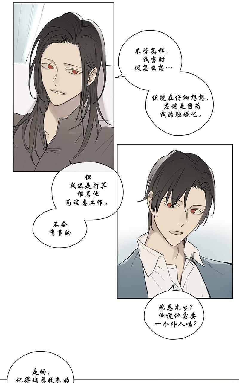 皇家执事[耽美]韩漫全集-第58话无删减无遮挡章节图片 