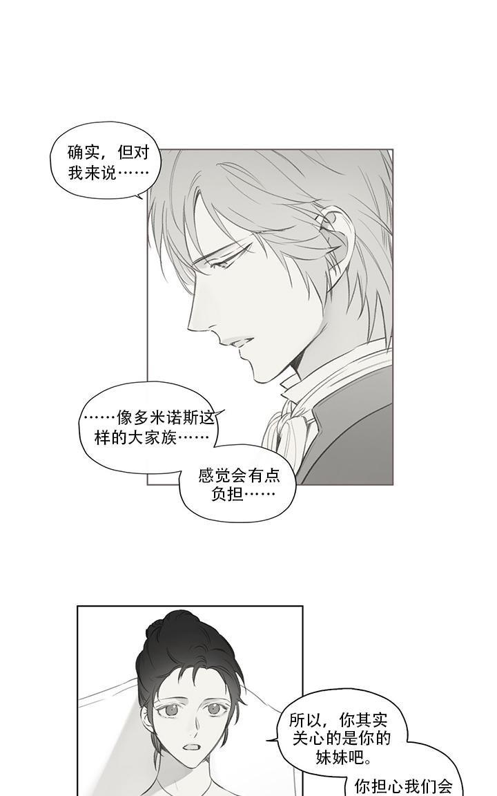 皇家执事[耽美]韩漫全集-第61话无删减无遮挡章节图片 