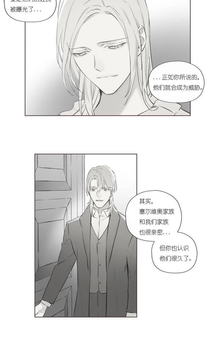 皇家执事[耽美]韩漫全集-第62话无删减无遮挡章节图片 