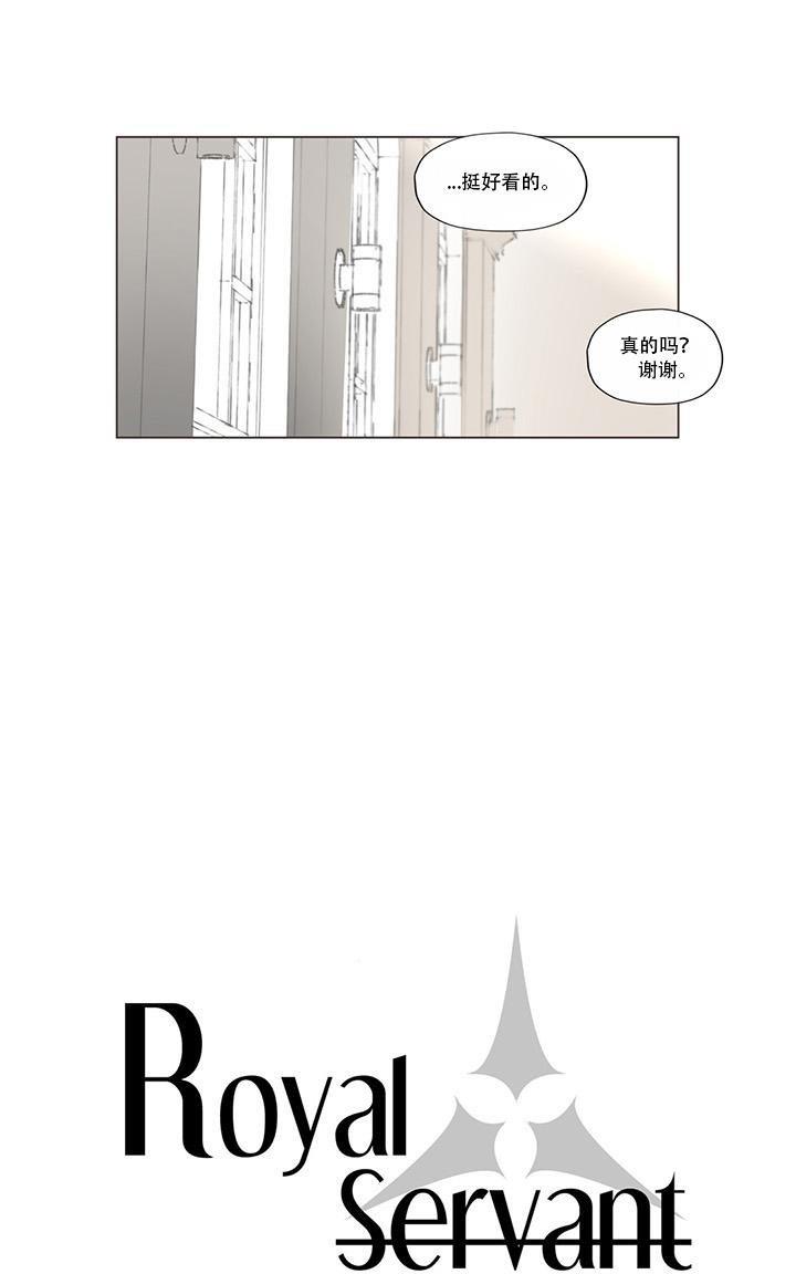 皇家执事[耽美]韩漫全集-第63话无删减无遮挡章节图片 