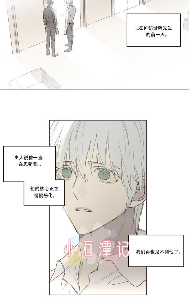 皇家执事[耽美]韩漫全集-第63话无删减无遮挡章节图片 