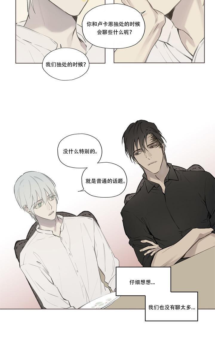 皇家执事[耽美]韩漫全集-第63话无删减无遮挡章节图片 