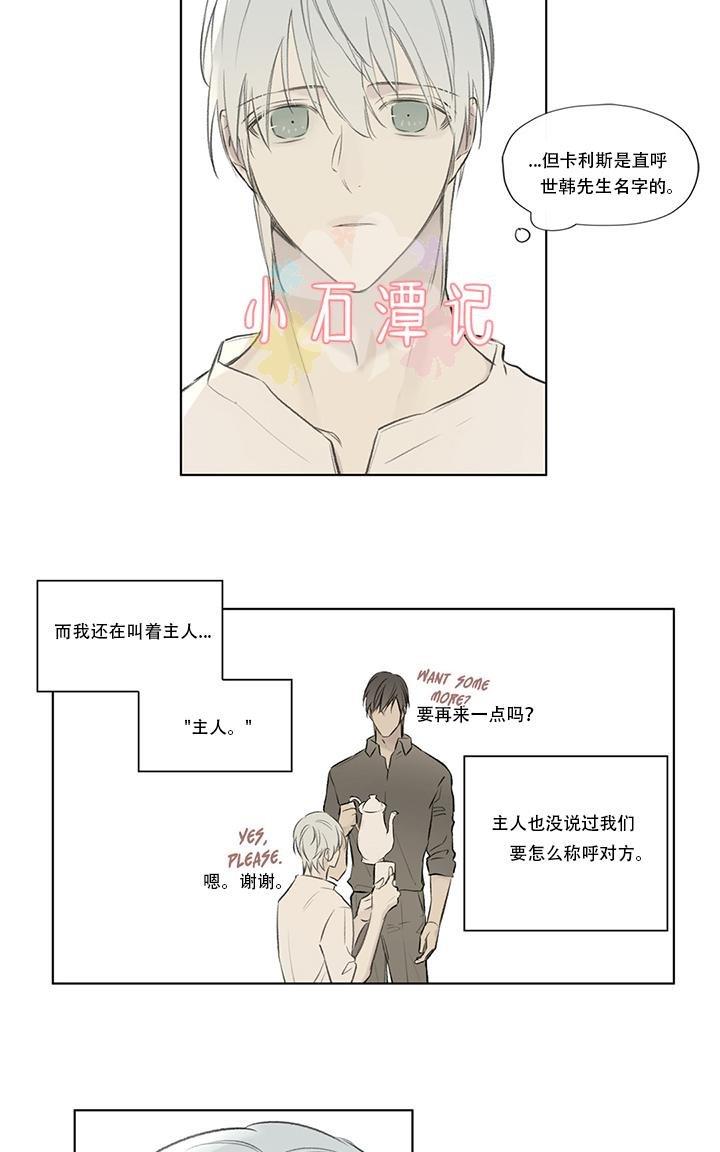 皇家执事[耽美]韩漫全集-第64话无删减无遮挡章节图片 
