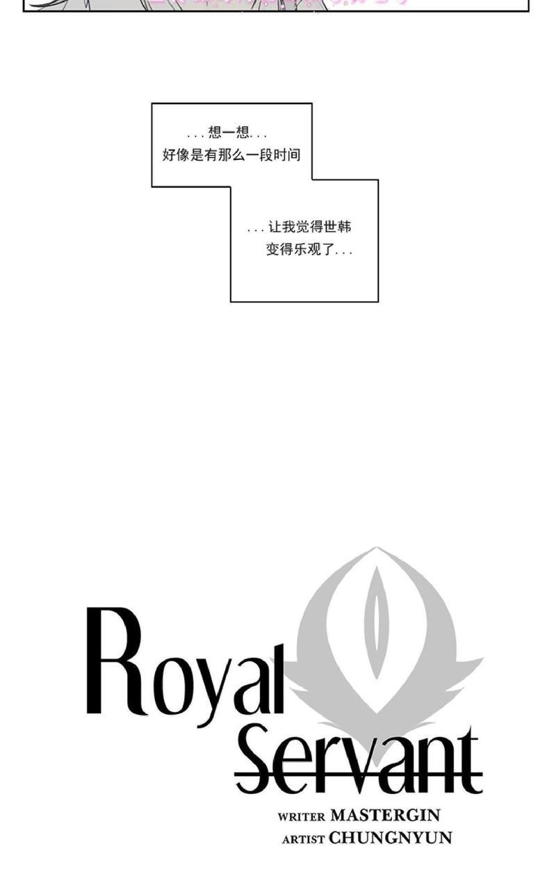 皇家执事[耽美]韩漫全集-第66话无删减无遮挡章节图片 