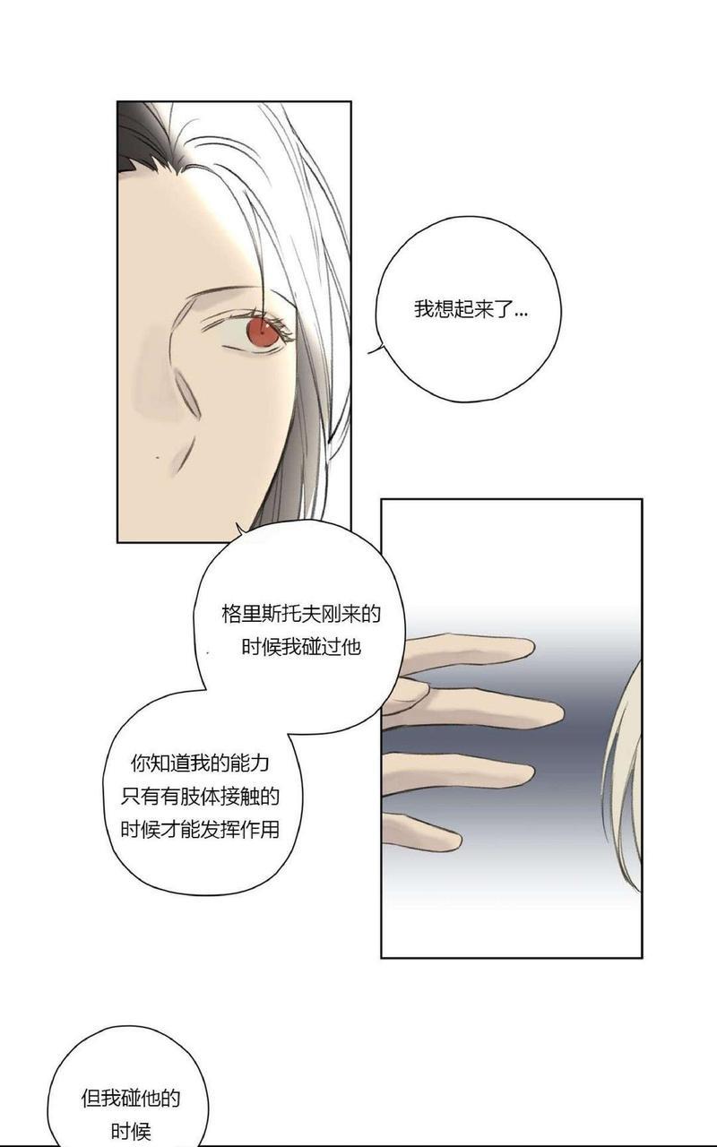 皇家执事[耽美]韩漫全集-第67话无删减无遮挡章节图片 