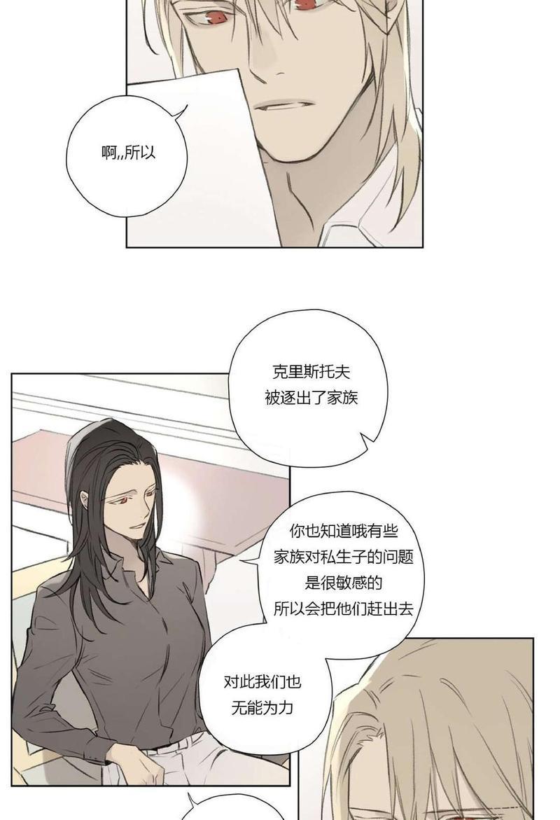 皇家执事[耽美]韩漫全集-第67话无删减无遮挡章节图片 