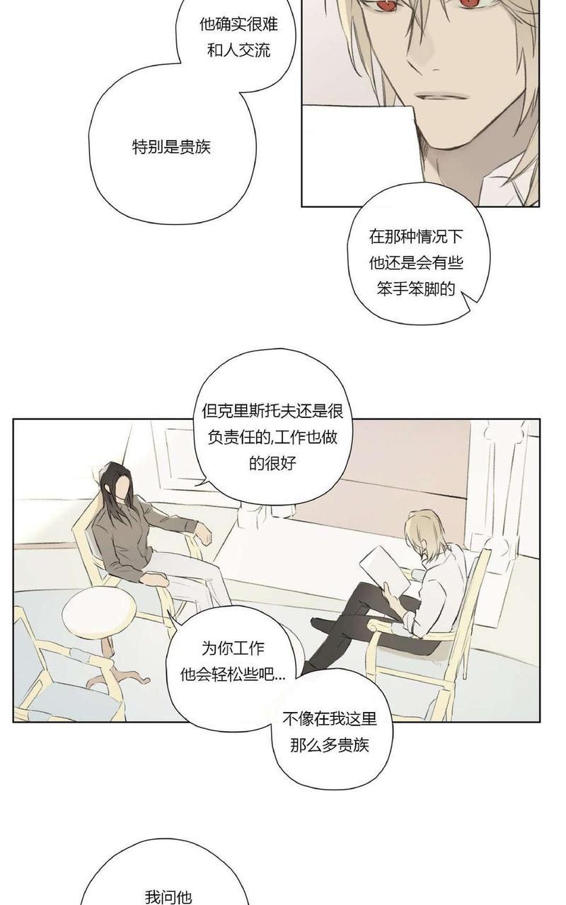 皇家执事[耽美]韩漫全集-第67话无删减无遮挡章节图片 