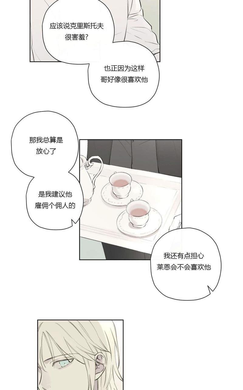 皇家执事[耽美]韩漫全集-第68话无删减无遮挡章节图片 