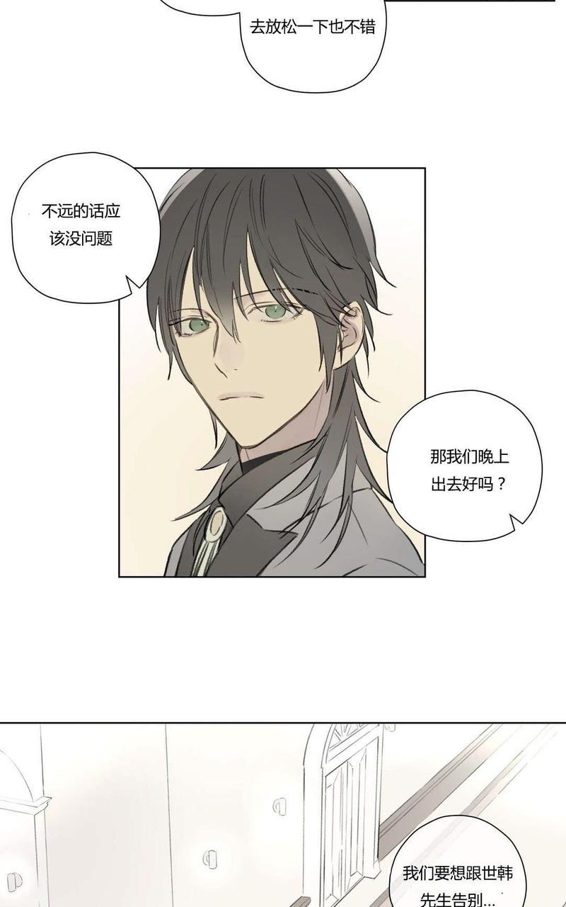 皇家执事[耽美]韩漫全集-第70话无删减无遮挡章节图片 