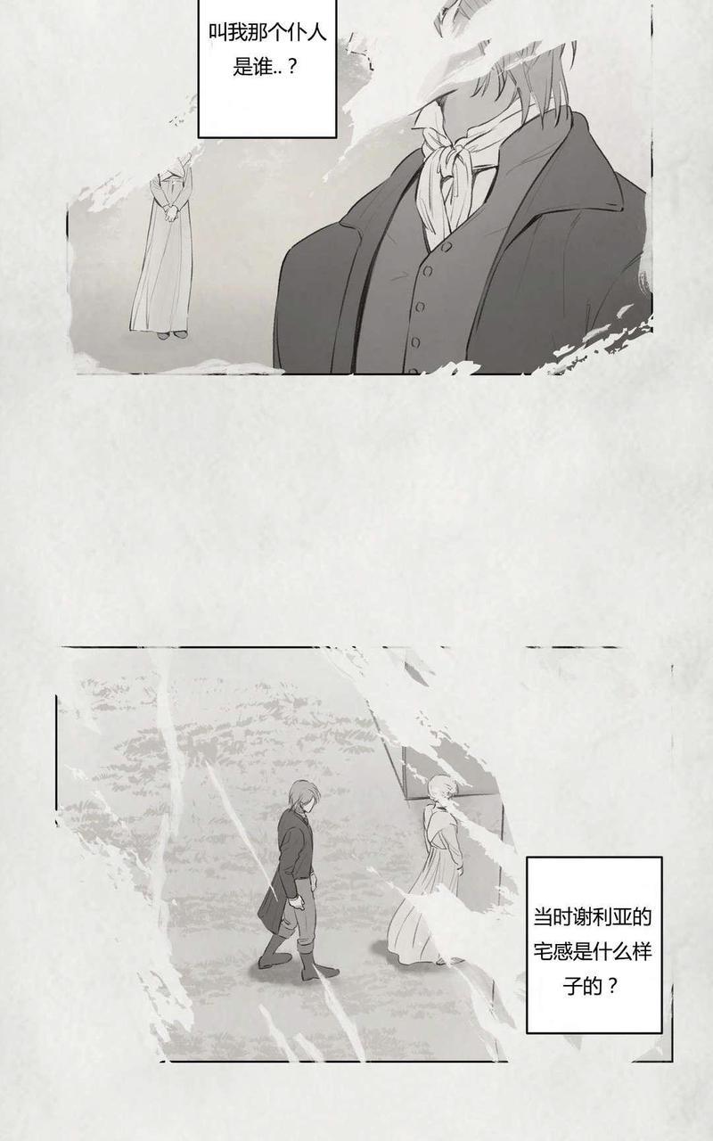 皇家执事[耽美]韩漫全集-第71话无删减无遮挡章节图片 