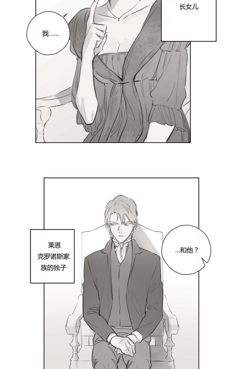 皇家执事[耽美]韩漫全集-第71话无删减无遮挡章节图片 