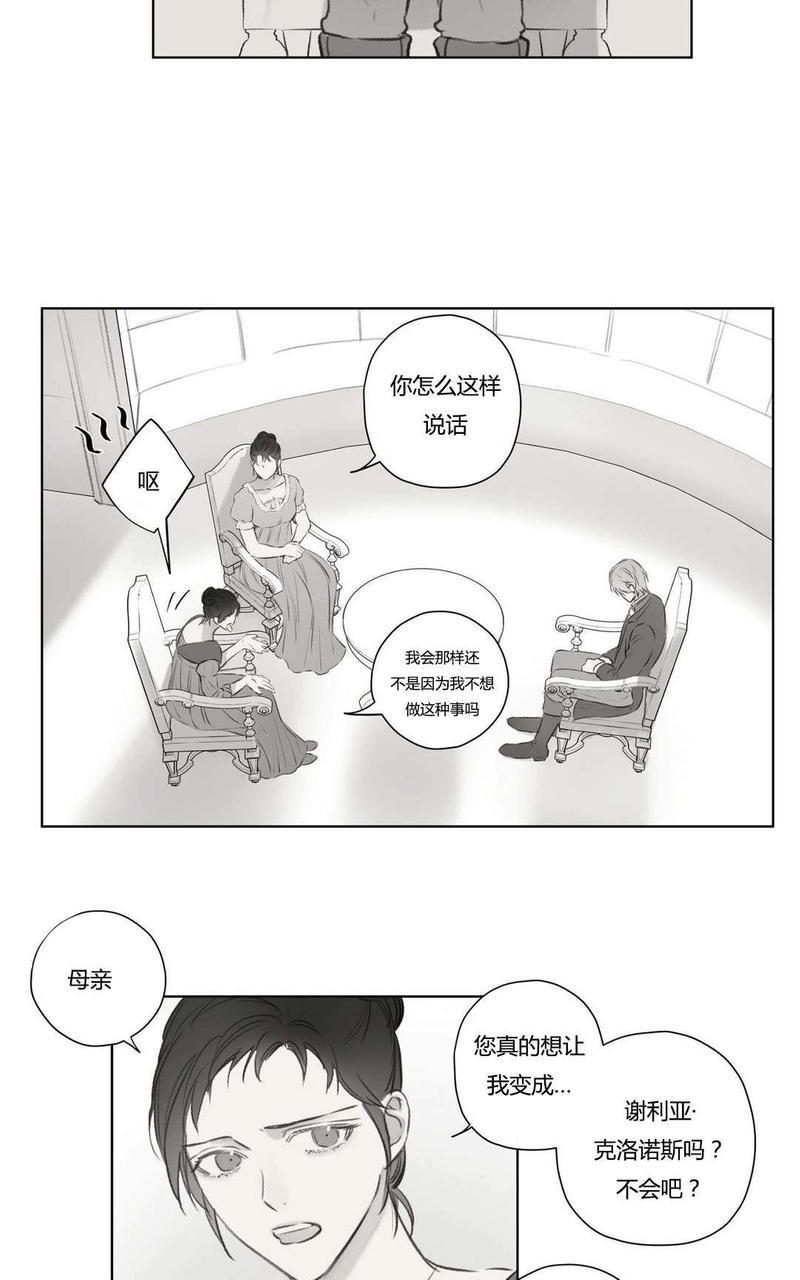 皇家执事[耽美]韩漫全集-第71话无删减无遮挡章节图片 