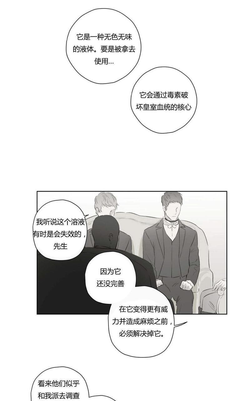 皇家执事[耽美]韩漫全集-第72话无删减无遮挡章节图片 