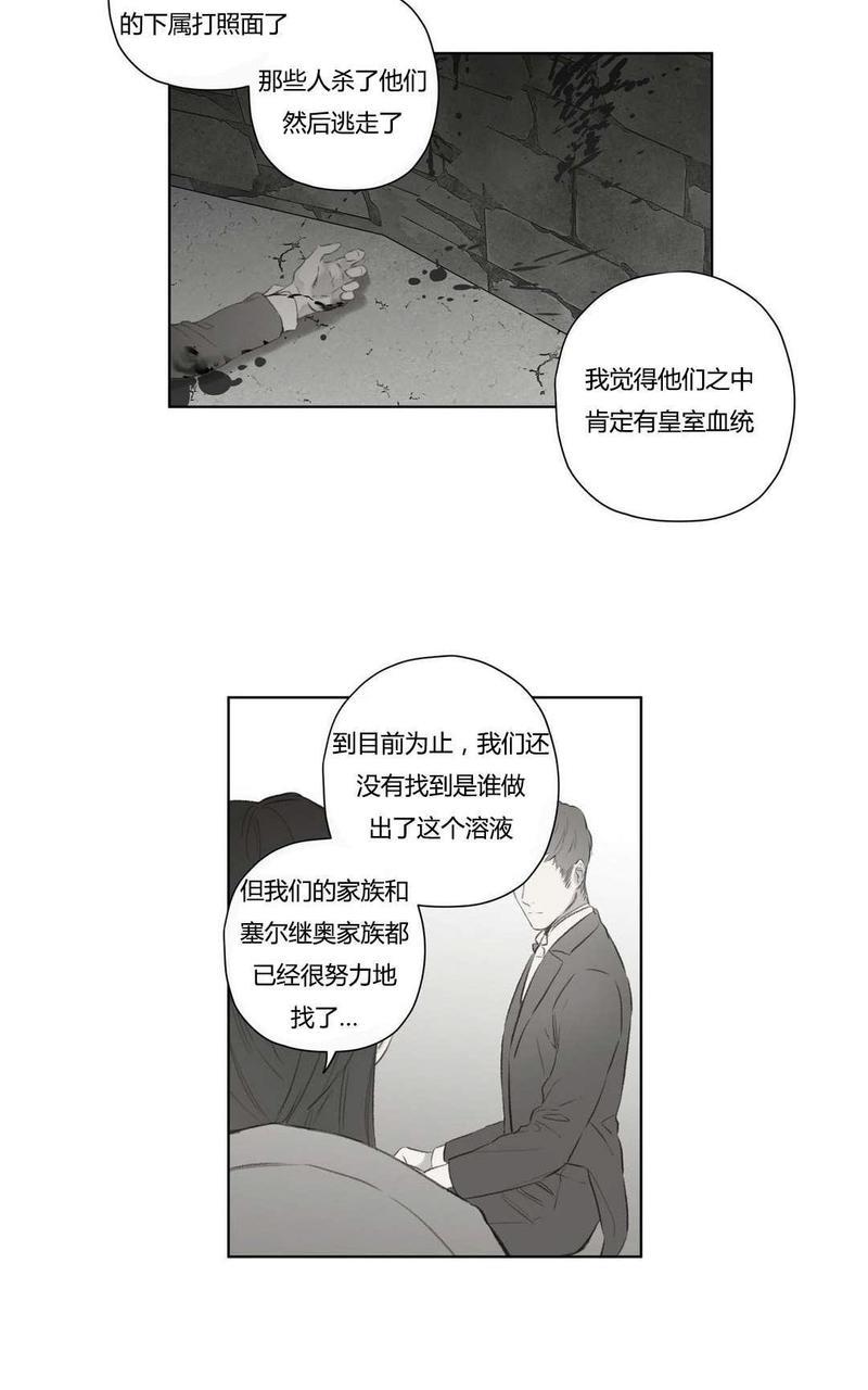 皇家执事[耽美]韩漫全集-第72话无删减无遮挡章节图片 