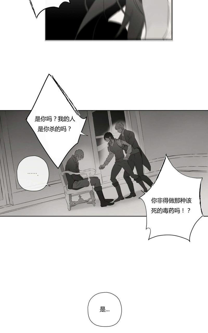 皇家执事[耽美]韩漫全集-第72话无删减无遮挡章节图片 