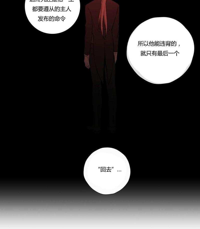 皇家执事[耽美]韩漫全集-第73话无删减无遮挡章节图片 