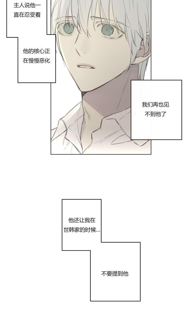 皇家执事[耽美]韩漫全集-第73话无删减无遮挡章节图片 