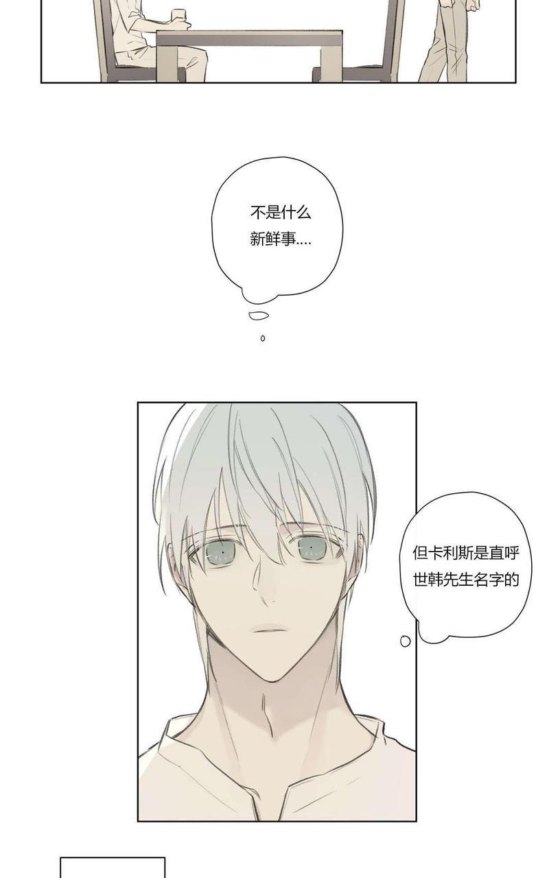 皇家执事[耽美]韩漫全集-第75话无删减无遮挡章节图片 