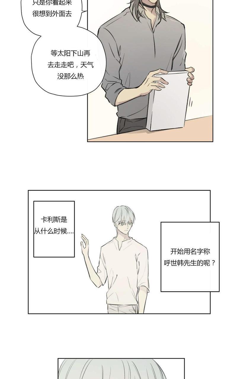 皇家执事[耽美]韩漫全集-第75话无删减无遮挡章节图片 