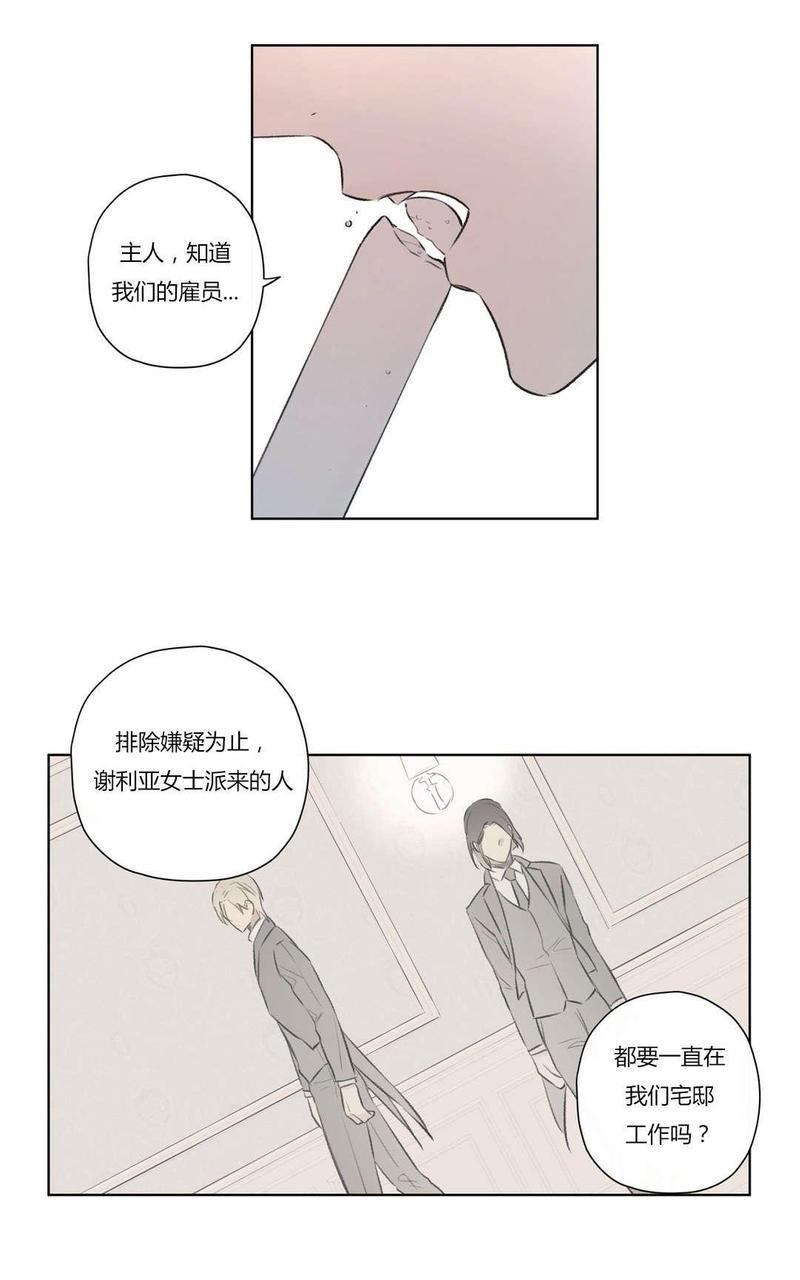 皇家执事[耽美]韩漫全集-第75话无删减无遮挡章节图片 