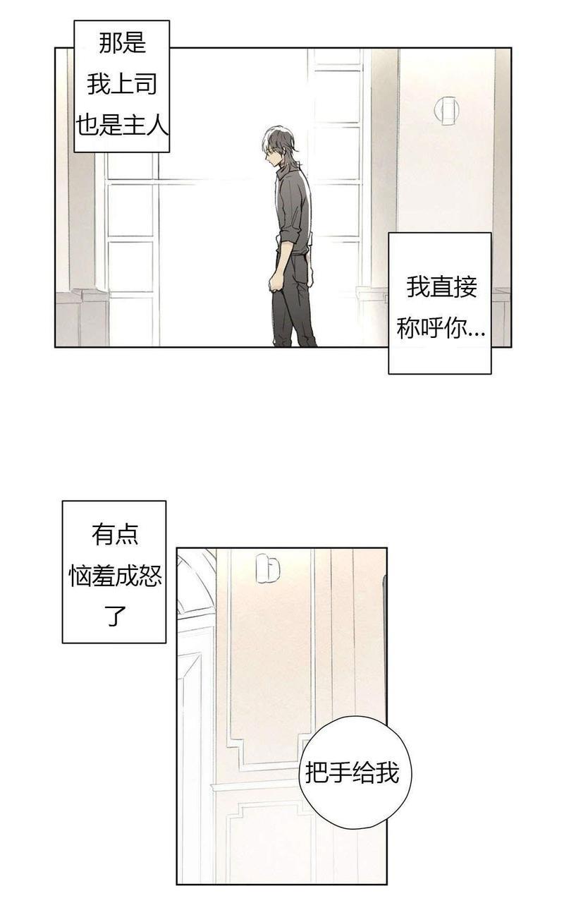 皇家执事[耽美]韩漫全集-第78-81话完结无删减无遮挡章节图片 