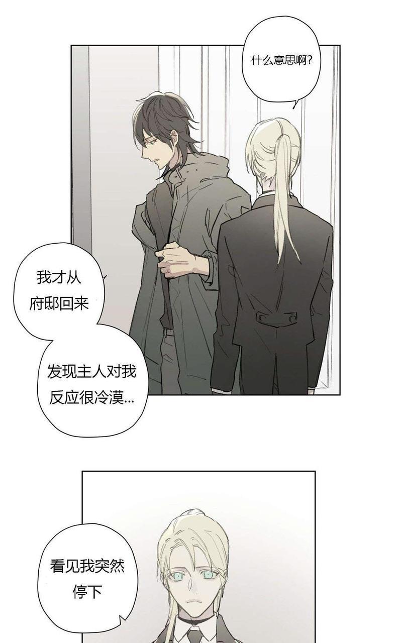 皇家执事[耽美]韩漫全集-第78-81话完结无删减无遮挡章节图片 