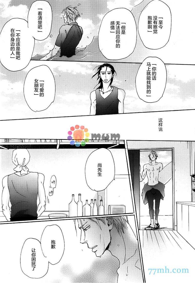 海水和泪水间的盐分浓度[耽美]韩漫全集-第2话无删减无遮挡章节图片 