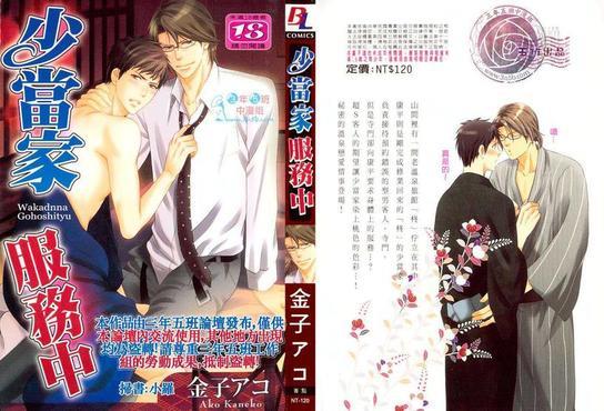 少当家服务中[耽美]韩漫全集-第1卷无删减无遮挡章节图片 