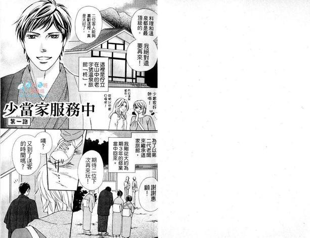 少当家服务中[耽美]韩漫全集-第1卷无删减无遮挡章节图片 