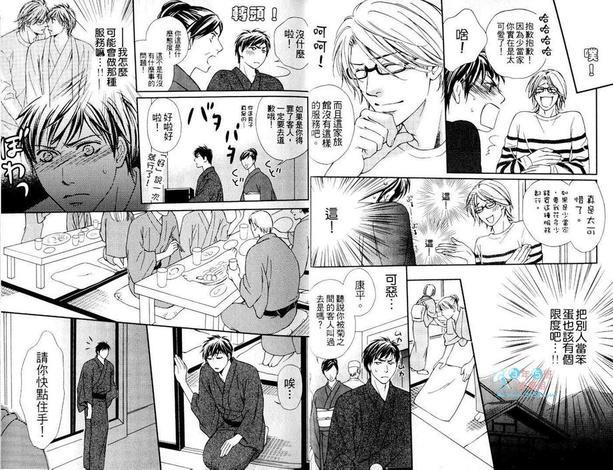 少当家服务中[耽美]韩漫全集-第1卷无删减无遮挡章节图片 